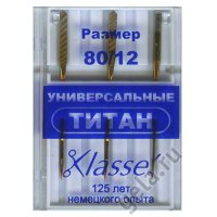 Иглы для бшм универсальные 80/12 3 шт., титан    