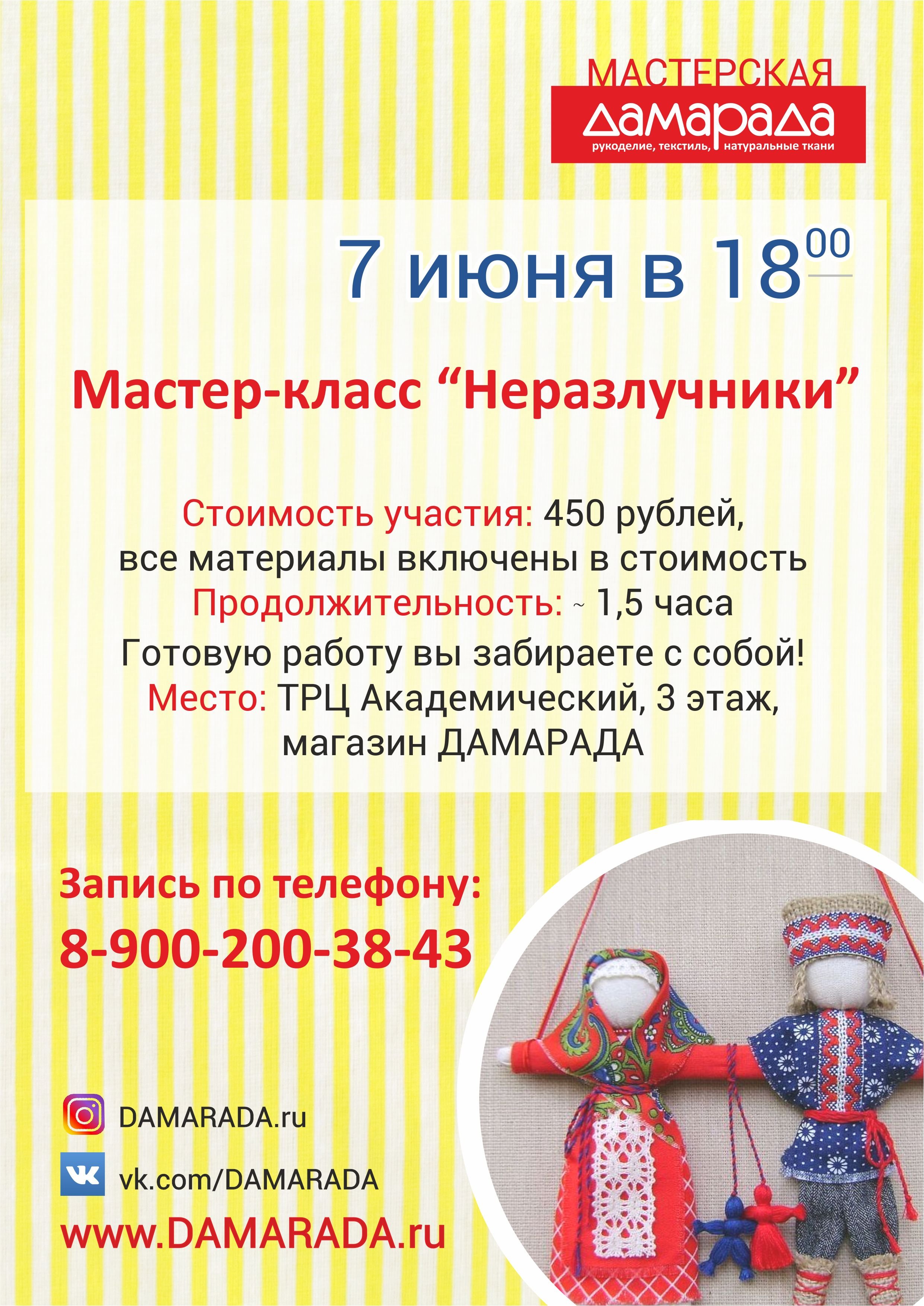 Магазин Мастер Ткани Магазин Мастер Ткани